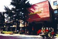Institut za ortopedsko hiruške bolesti Banjica	